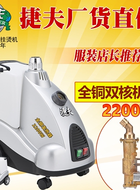 捷夫挂烫机上海蒸汽熨烫斗机服装商家用铜芯2200大功率J3B金龙店