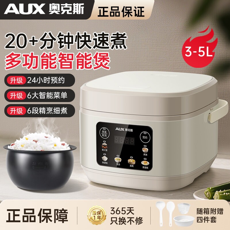 奥克斯电饭煲家用小型2到3到4人3机正品L4L5升迷你电饭锅高压烹饪