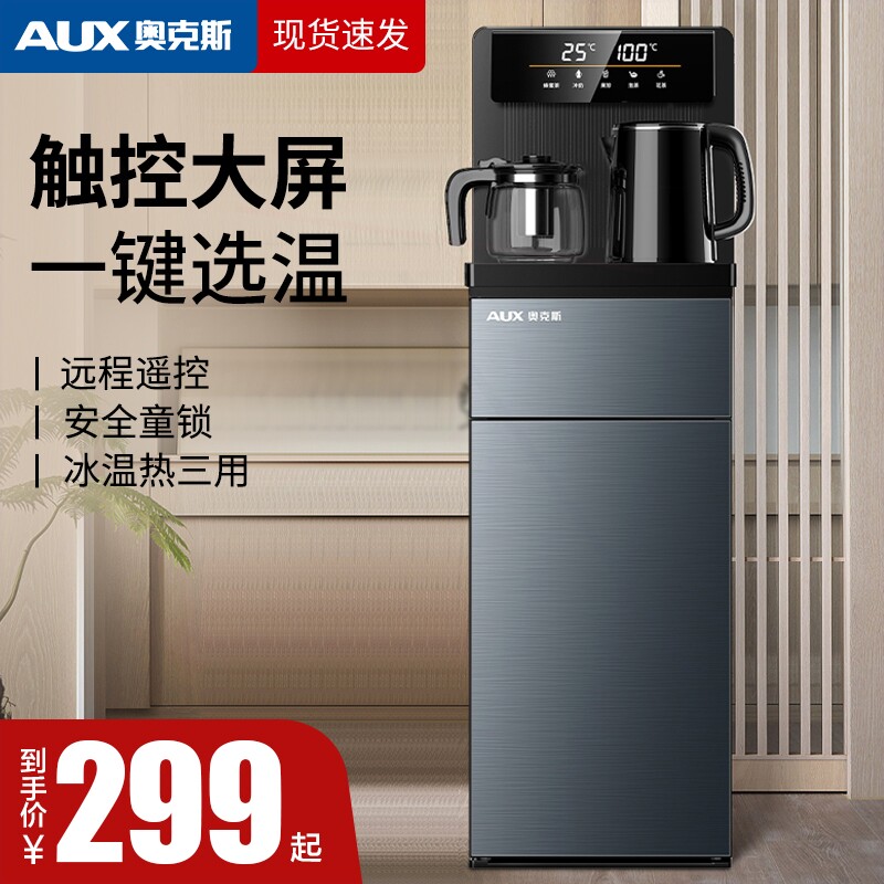 奥克斯茶吧机家用高端智能全自动冷热饮水机立式下置水桶2025新款