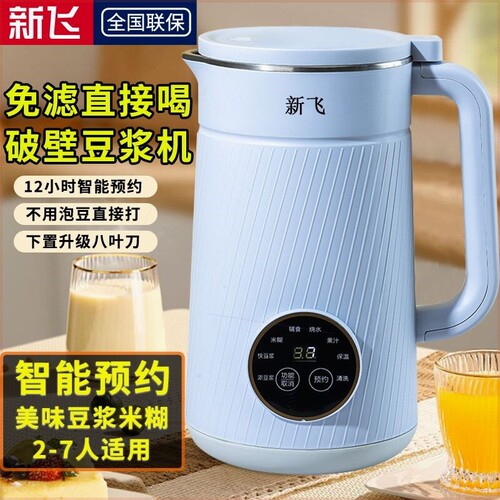 新飞迷你破壁机小型豆浆机多功能