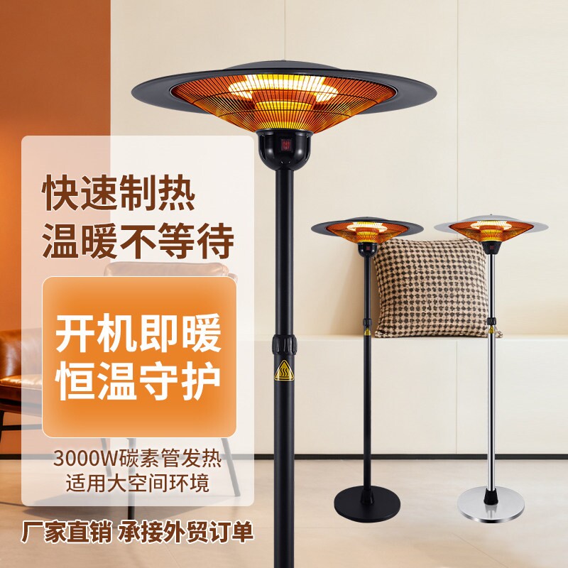 伞型取暖器电暖器室内户外商用家
