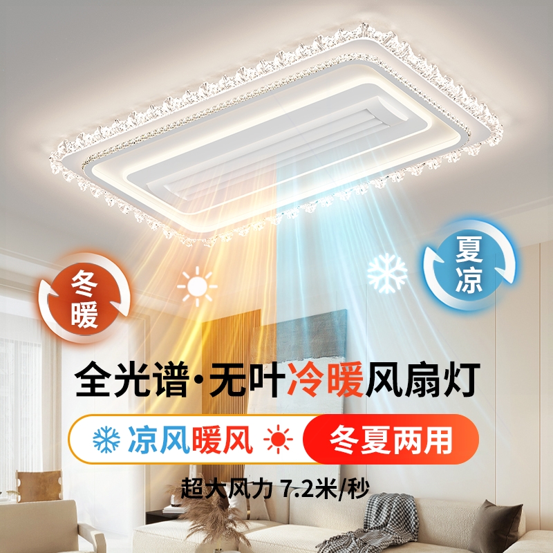 无叶吊扇灯2025新款客厅冷暖风两厅一体吊灯有110V电风扇灯扇用餐
