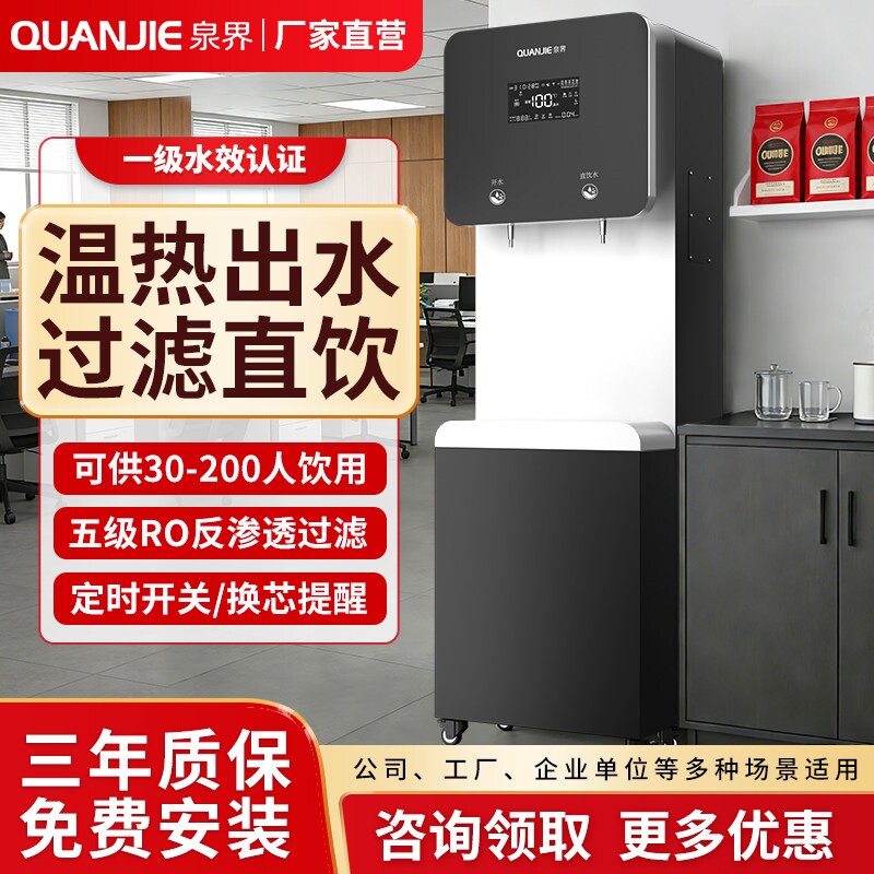 泉界直饮水机商用净水器RO反渗透机办公室工厂净水机加热一体直饮