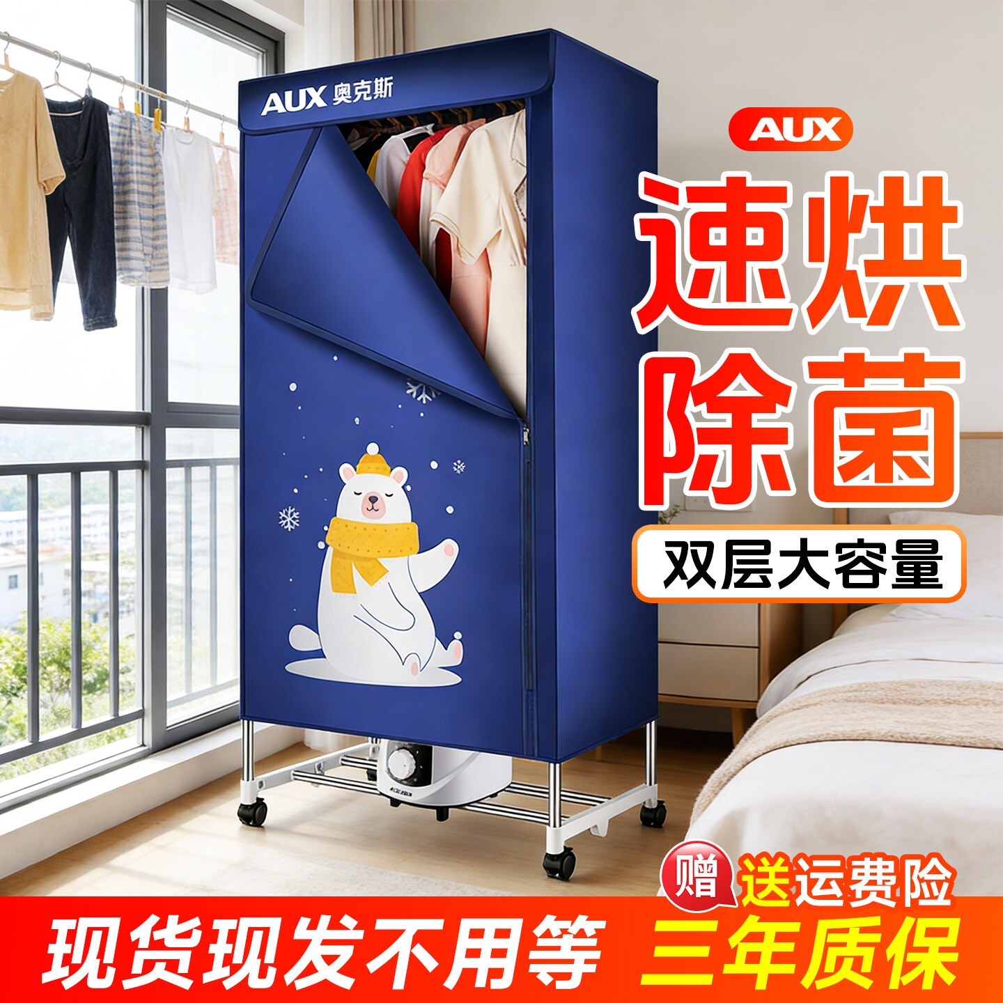 奥克斯烘干机家用烘衣服小型衣物干机衣柜干衣机被单被套大容量风