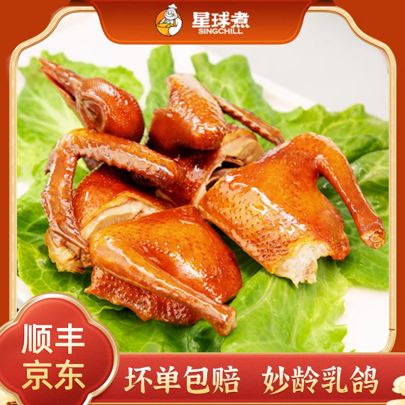 星球煮豉油皇酱乳鸽广东正宗红烧脆皮鸽子熟食两只装,水产肉类/新鲜蔬果/熟食,乳鸽,淘宝优惠券,粉丝福利购,淘宝优惠卷