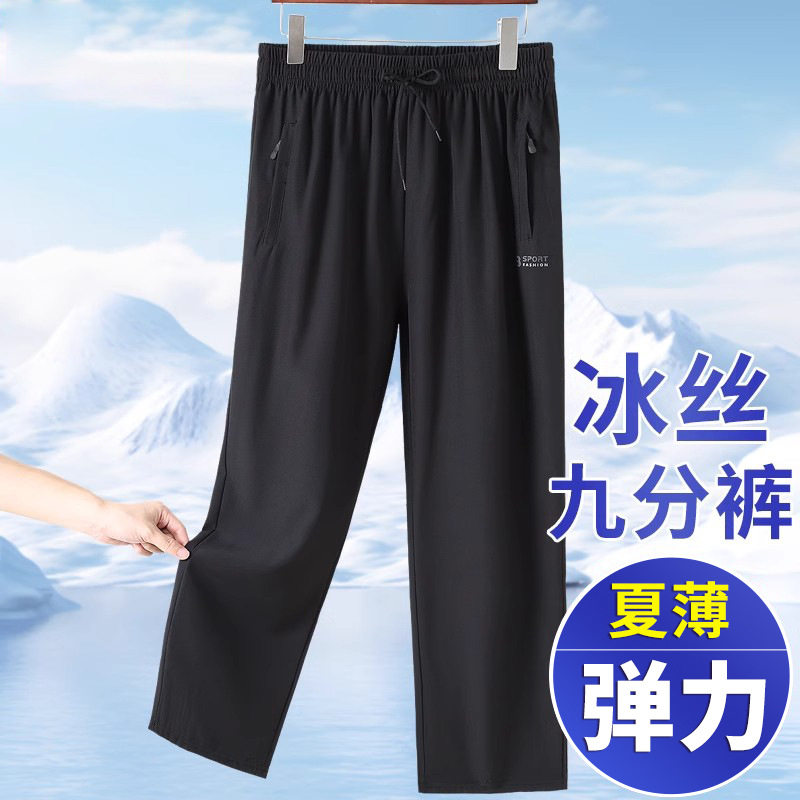 夏季冰丝九分休闲裤男士小个子速干薄款中老年爸爸宽松直筒长裤