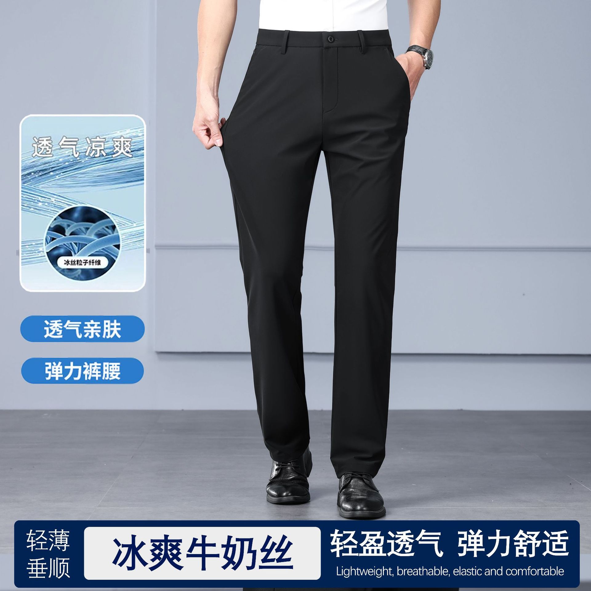 易打理牛奶丝高弹商务西裤男士夏季冰丝高腰免烫抗皱休闲长裤子