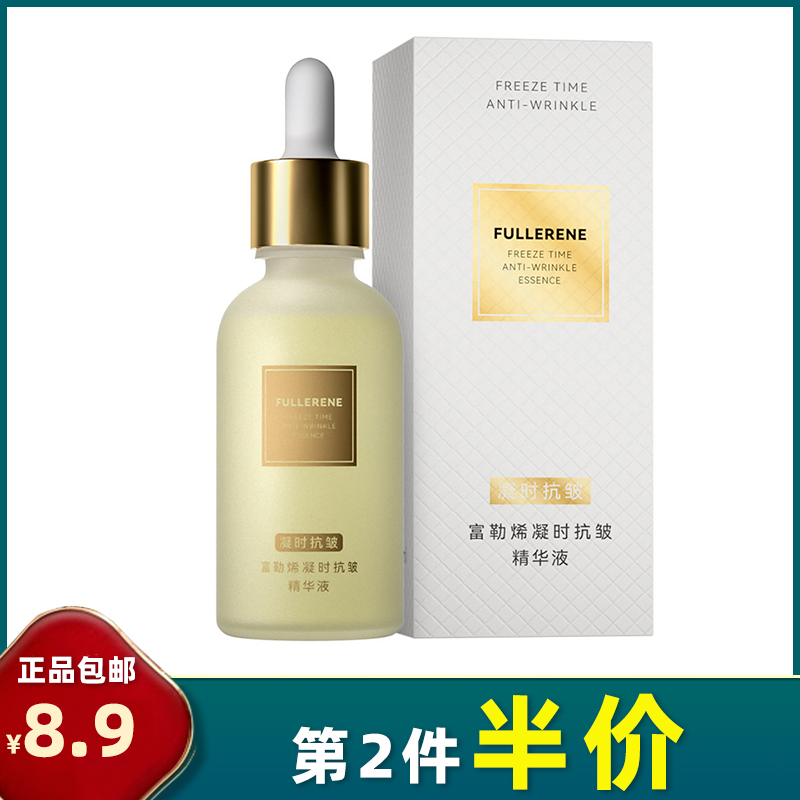 吟美 正品 富勒烯凝时抗皱精华液30ml 补水保湿滋润抗皱紧致肌肤