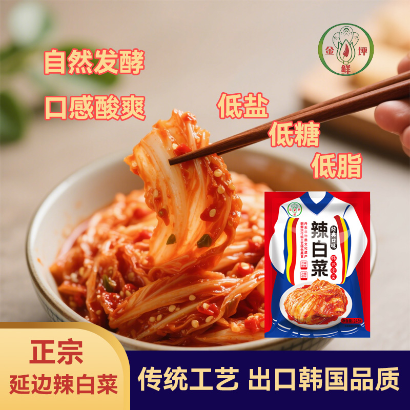 正宗朝鲜辣白菜韩式泡菜延边出口品质丹东金坪鲜248g特惠装下饭菜