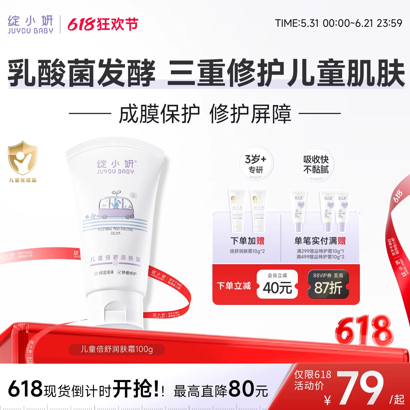 绽小妍3岁+儿童倍舒润肤霜舒缓修护保湿补水滋润敏感肌专用退红敏