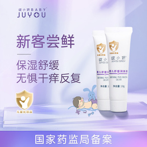 绽小妍舒缓润肤乳10g*2支保湿滋润宝宝擦脸身体乳新生婴儿面霜