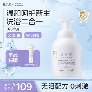 綻小妍嬰兒沐浴露洗發(fā)水二合一新生寶寶專用泡泡溫和無淚保濕 洗沐
