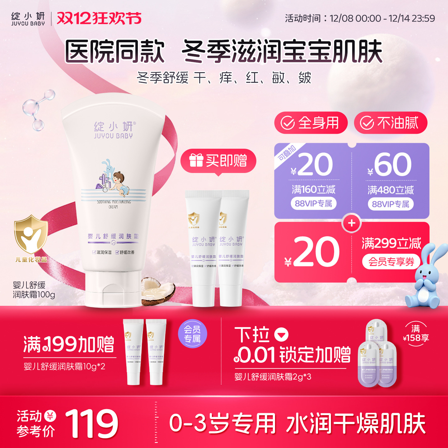 1000+公立医院同款婴儿舒缓润肤