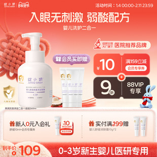 绽小妍新生婴幼儿沐浴露洗发水二合一夏季 3岁 宝宝专用亲润泡泡0