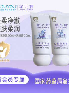 【尝鲜试用】绽小妍医研级儿童洗发水20ml+儿童沐浴露20ml旅行装