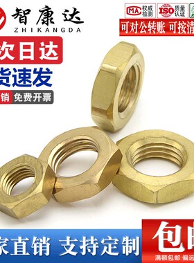 GB808黄铜细牙薄螺母标准铜六角扁螺丝帽M6M8M10M12M14M16M18-M20