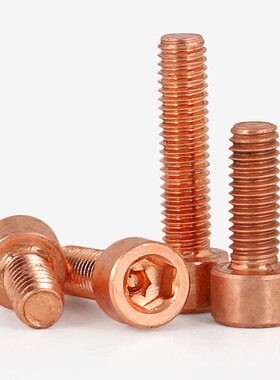 T2紫铜杯头内六角螺丝导电螺钉红铜传电圆柱头六方螺栓m2M3M4M5M8
