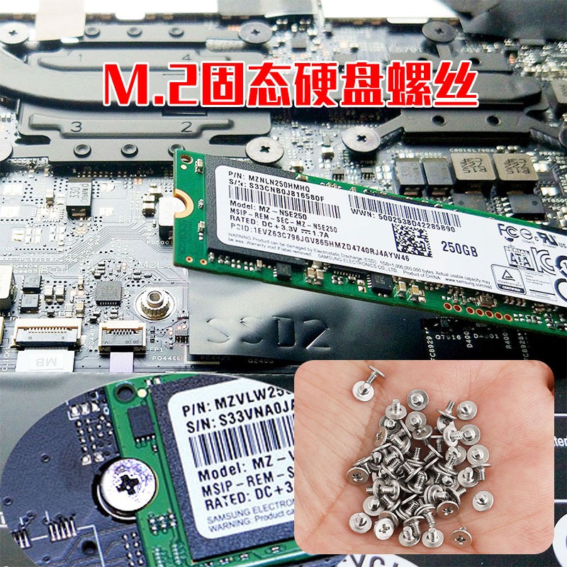 M.2固态硬盘小螺丝笔记本