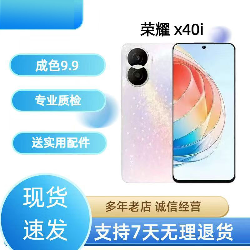 honor/荣耀 X40i 全手机