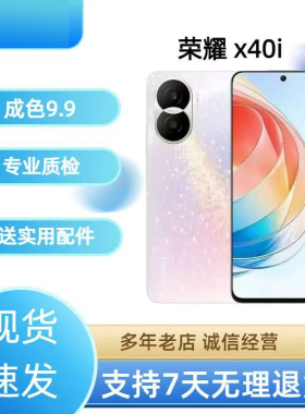 honor/荣耀 X40i 全网通5G双卡双待智能5000万高清拍照全视屏手机