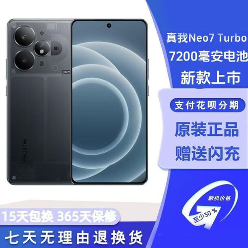 Realme/真我 真我Neo7 Turbo 天玑9400e长续航144hz全网通5G手机