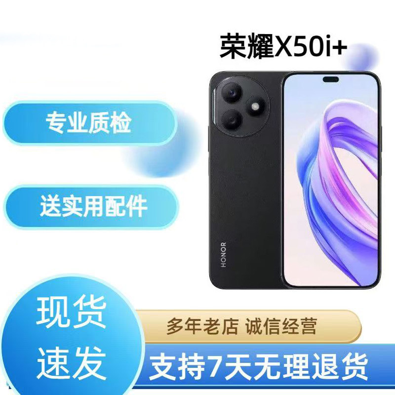 honor/荣耀 x50i+ 手机