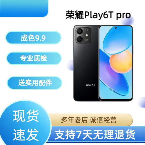 honor/荣耀 Play6T Pro 天玑810处理器 全网通5G原装指纹锁备用机
