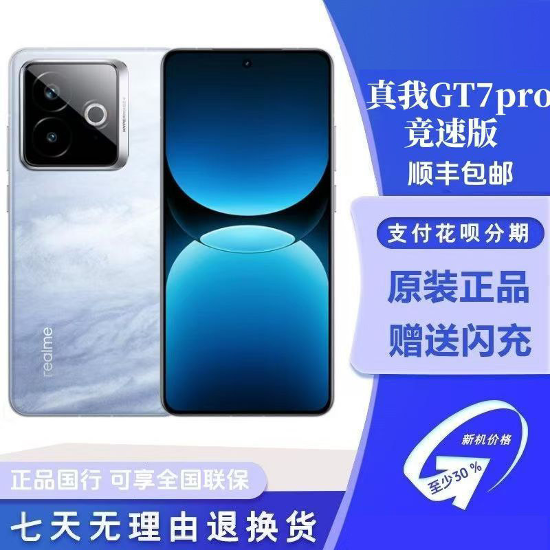 Realme/真我 真我GT7手机