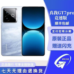 Realme/真我 真我GT7 Pro竞速版 骁龙8至尊版6500mAh超长续航手机
