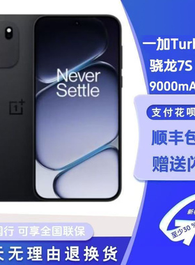 OnePlus/一加 Turbo 6V 第四代骁龙7S芯片144hz护眼屏9000mAh手机