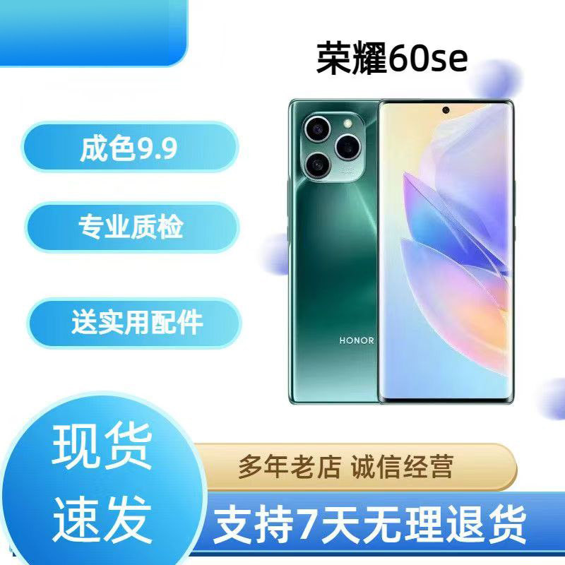 honor/荣耀 60 SE 曲面屏120Hz天玑900游戏拍照智能便宜5G手机