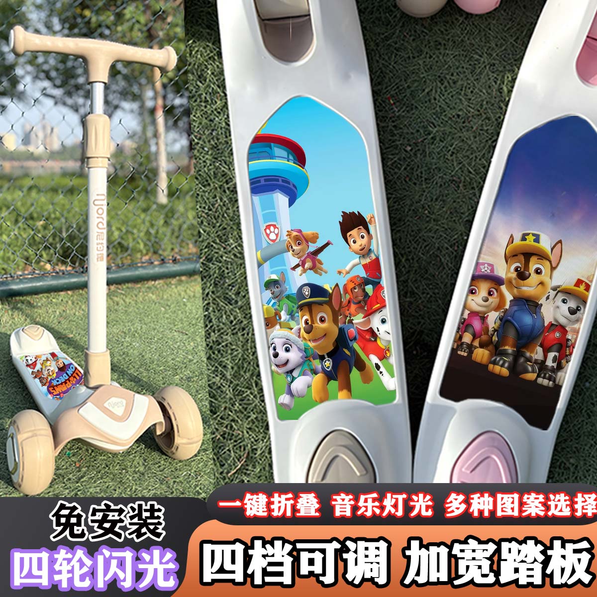 汪汪队儿童滑板车闪光轮可折叠图片