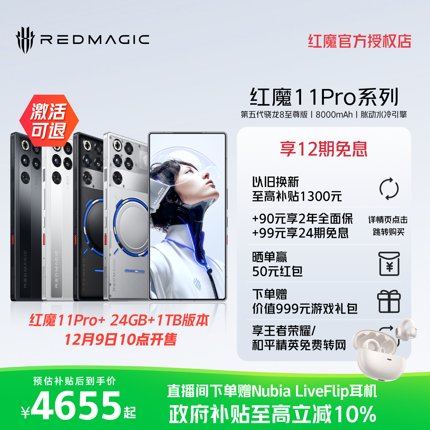 红魔11Pro/Pro+电竞游戏手机