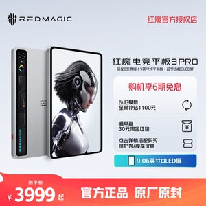 【享6期免息】努比亚红魔电竞平板3Pro 9.06英寸OLED电竞屏 骁龙8至尊版 8200mAh电池 游戏平板电脑