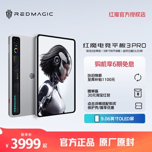 享6期免息 8200mAh电池 努比亚红魔电竞平板3Pro 骁龙8至尊版 游戏平板电脑 9.06英寸OLED电竞屏