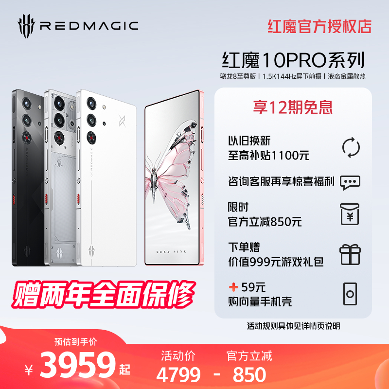 红魔10Pro+手机7050mAh骁龙8至尊