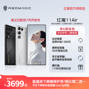 【享6期免息】努比亚红魔11Air 骁龙8至尊版 全系透明设计 主动散热风扇 520Hz游戏肩键 电竞游戏5G手机