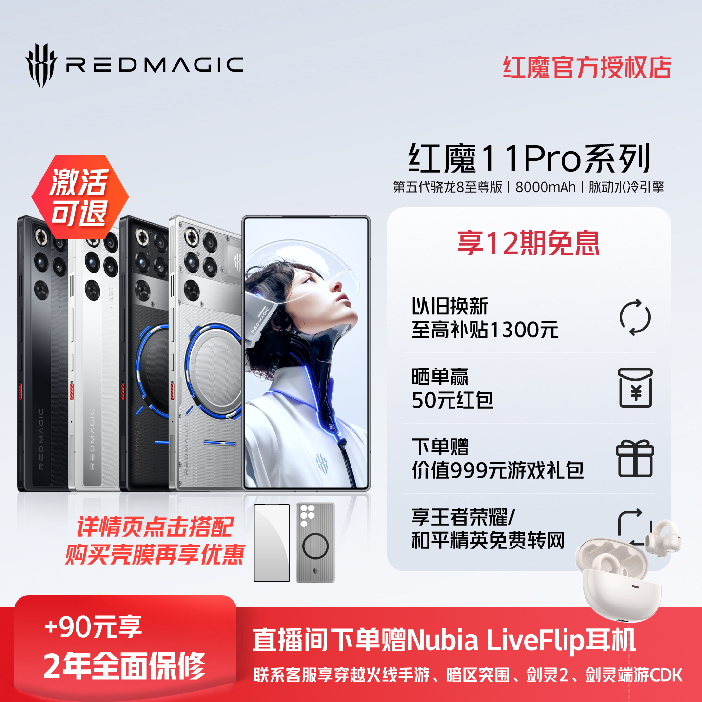 红魔11Pro/Pro+电竞游戏手机