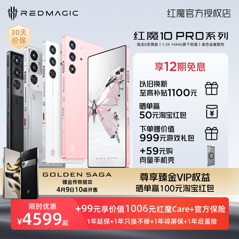 【12期免息 享限时优惠】努比亚红魔10Pro/Pro+ 骁龙8至尊版1.5K144Hz悟空屏液态金属7050mAh电池5G游戏手机