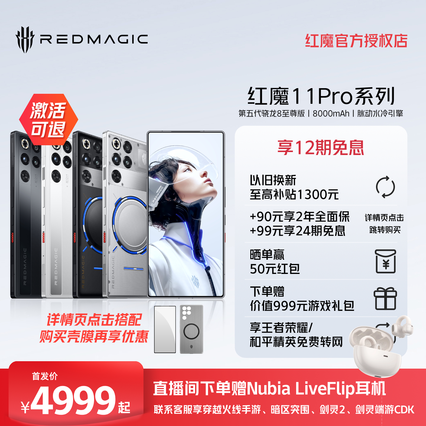 红魔11Pro/Pro+电竞游戏手机