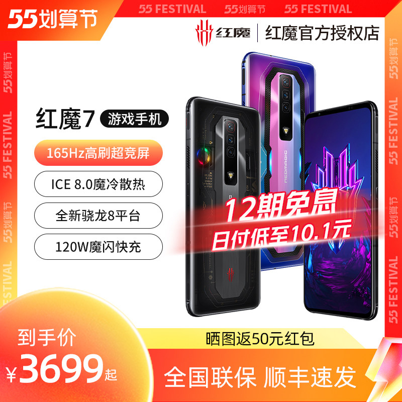 努比亚/nubia 红魔7 电竞游戏手机 165Hz屏幕刷新率 全新高通骁龙8平台 120W魔闪快充 全网通5G官方旗舰手机