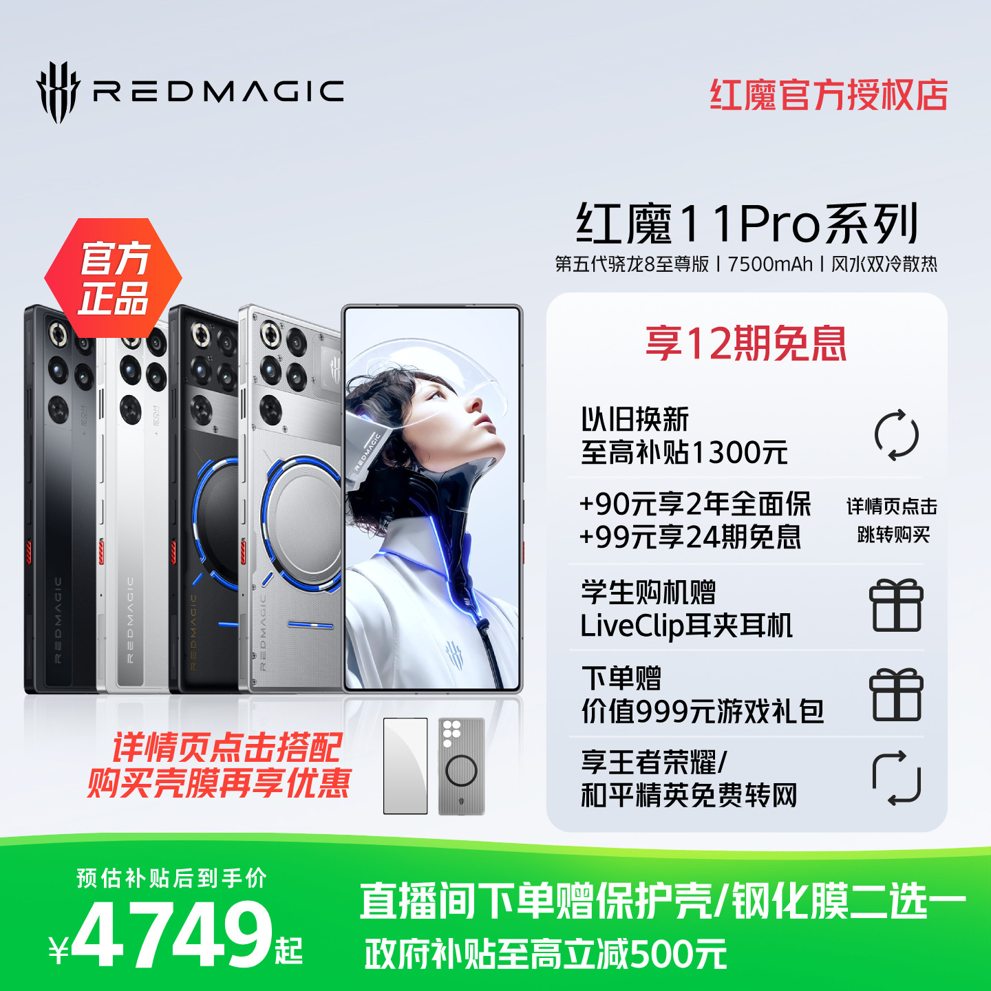 【享12期免息 换新至高补贴1300元】红魔11Pro/Pro+ 第五代骁龙8至尊版 8000mAh 脉动水冷引擎电竞游戏5G手机