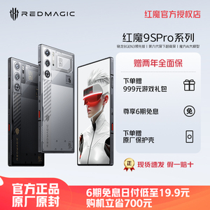 【限时立减700元 赠两年全面保】红魔9S Pro/Pro+骁龙8GEN3领先版165W第六代全面屏全功能NFC魔方AI 电竞手机