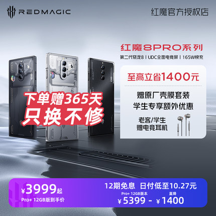 【12G至高省1400元 享12期 】努比亚/nubia红魔8Pro/Pro+ 第2代骁龙8魔冷散热 120Hz高刷5G电竞游戏手机