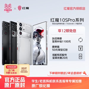 【12期免息 免费转网】努比亚红魔10SPro/Pro+ 骁龙8至尊领先版1.5K144Hz悟空屏 液态金属 7500mAh5G游戏手机