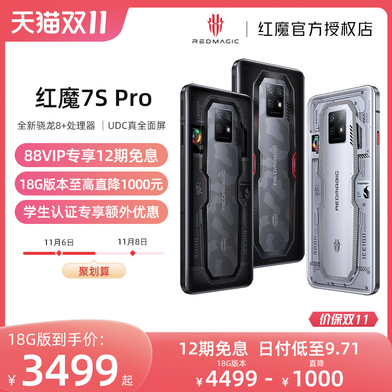 【18G版直降1000元 12期免息】努比亚nubia 红魔7S Pro 真全面屏旗舰 新骁龙8+ 稳帧引擎135W快充 5G电竞手机怎么看?