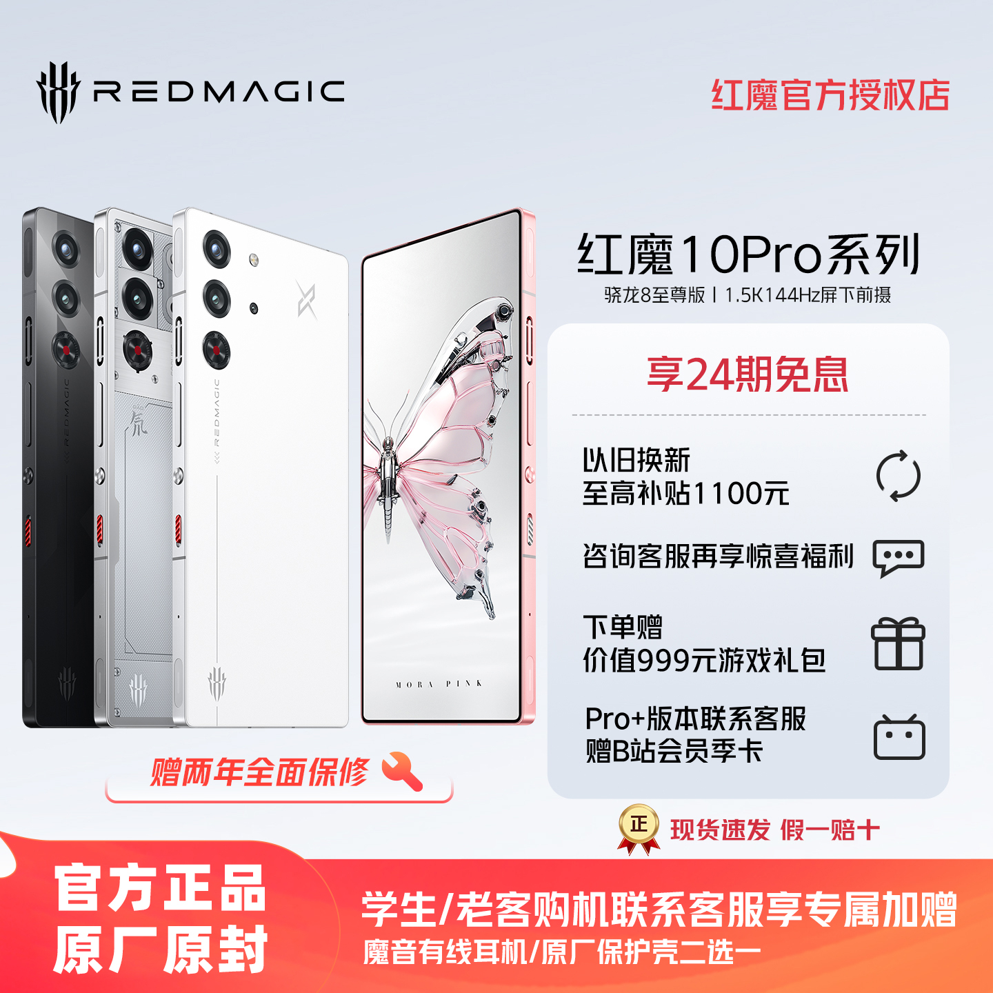红魔10Pro+手机1.5K144Hz悟空屏