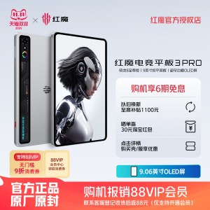 【享6期免息】努比亚红魔电竞平板3Pro 9.06英寸OLED电竞屏 骁龙8至尊版 8200mAh电池 游戏平板电脑