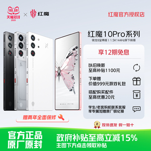 【12期免息 限时立减700】努比亚红魔10Pro+ 骁龙8至尊版1.5K144Hz悟空屏液态金属7050mAh电池5G游戏手机