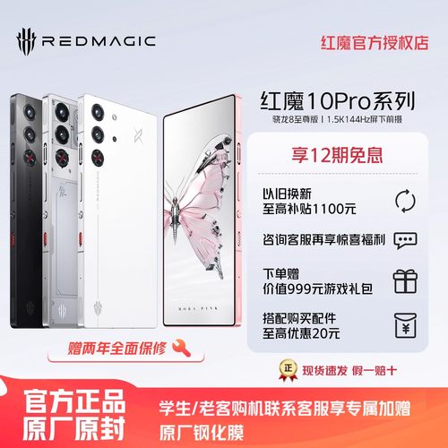 红魔10Pro+手机1.5K144Hz悟空屏